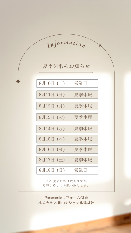 202408夏季休業のお知らせ