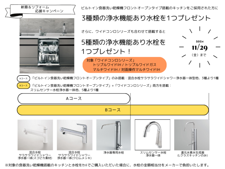 新築＆リフォーム応援キャンペーン