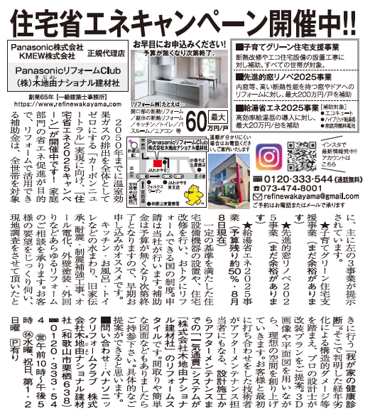 ニュース和歌山8月23日