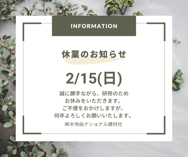 20260215臨時休業のお知らせ