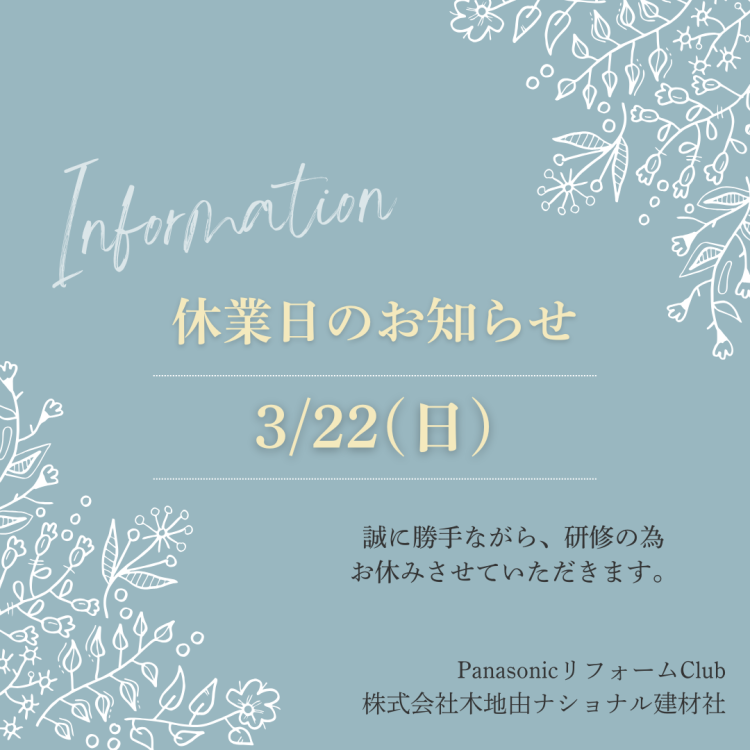 20260322臨時休業のお知らせ